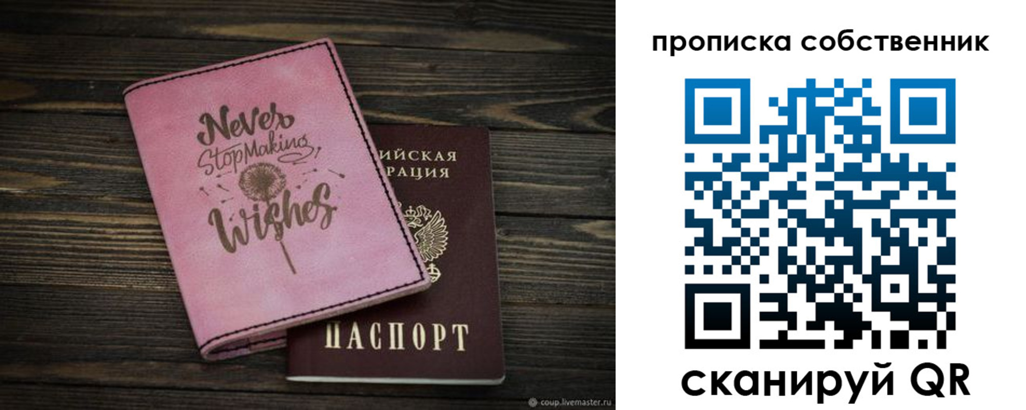 прописка 2025 в Коле