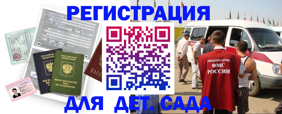 временная регистрация для школы в Коле