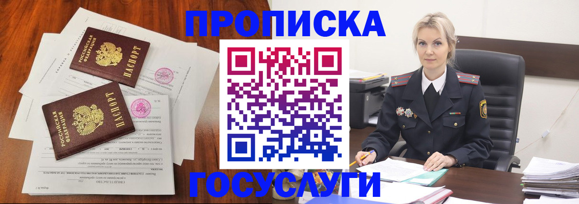 временная прописка в Коле