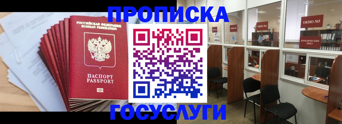 прописка для кредита в Коле