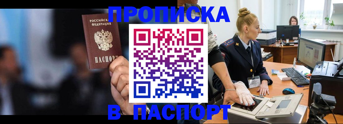 временная регистрация законно в Коле