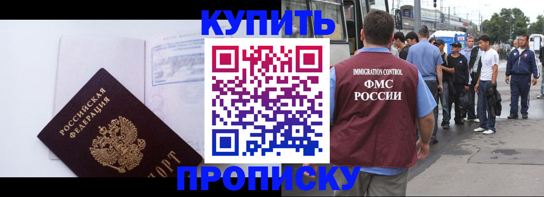 прописка для работы в Коле