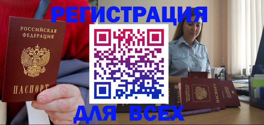 временная регистрация законно в Коле