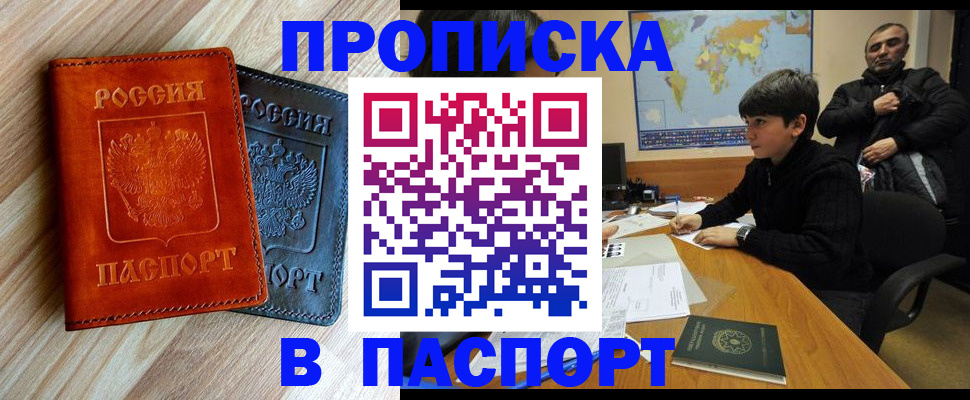 прописка для школы в Коле